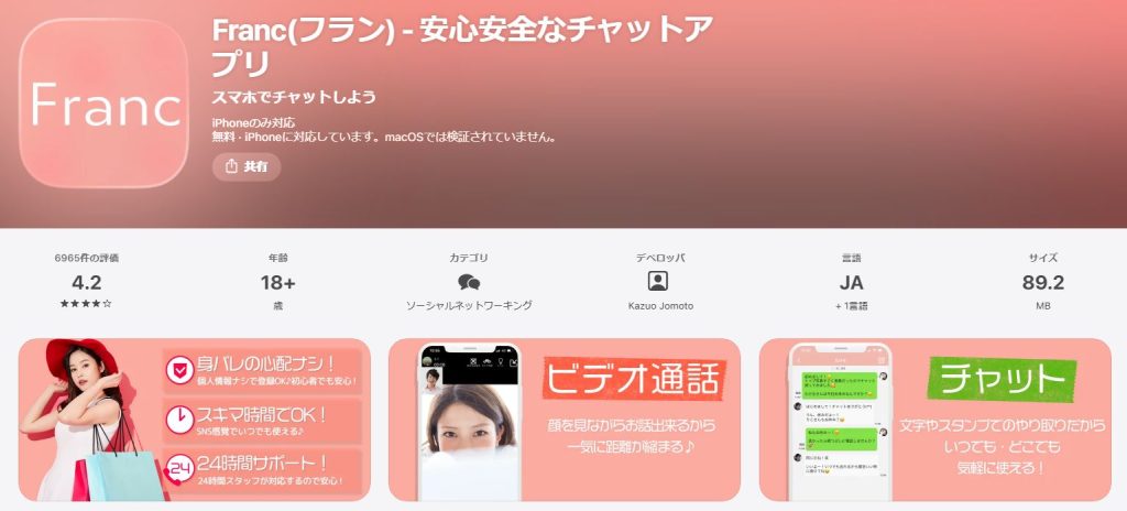 Franc(フラン)App Store公式ページiOS版新規ダウンロード可能スクリーンショット