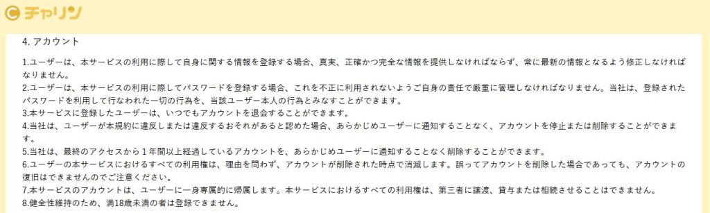チャリン公式利用規約のアカウント停止・ポイント没収条項|運営の裁量で停止できる規約根拠