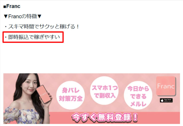 Franc(フラン)公式noteで即日振込が案内されている公式運営記事のスクリーンショット