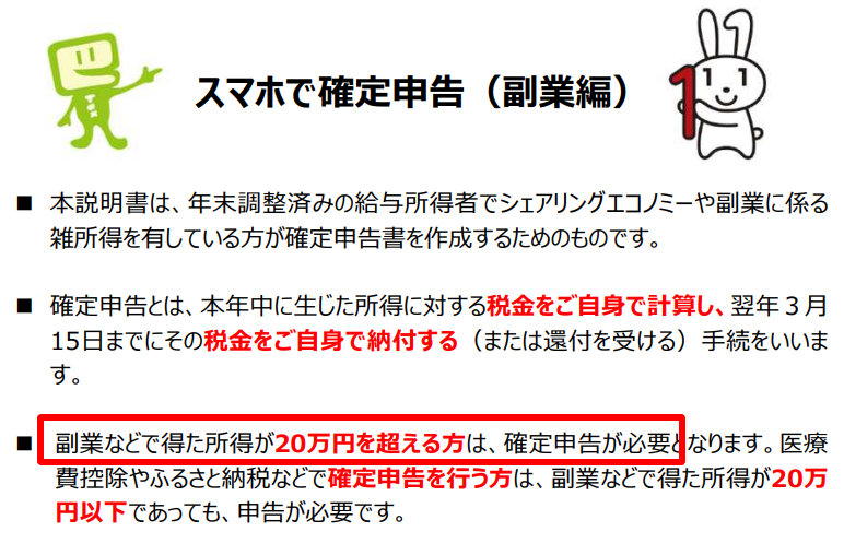 国税庁の確定申告特集ページで副業や業務委託の所得申告ルールが説明されている公式ページのスクリーンショット