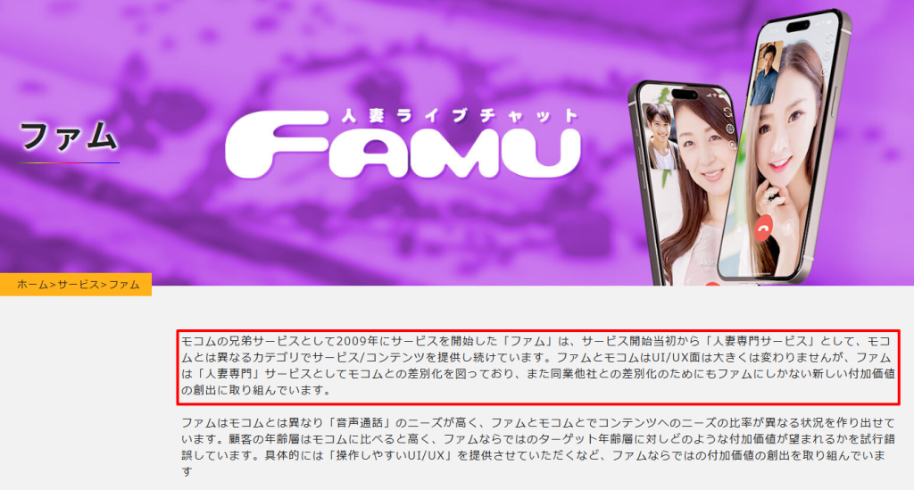株式会社リアズ公式サイトの「ファム」サービス紹介ページのスクリーンショット。2009年運営開始・人妻専門サービスの記述あり