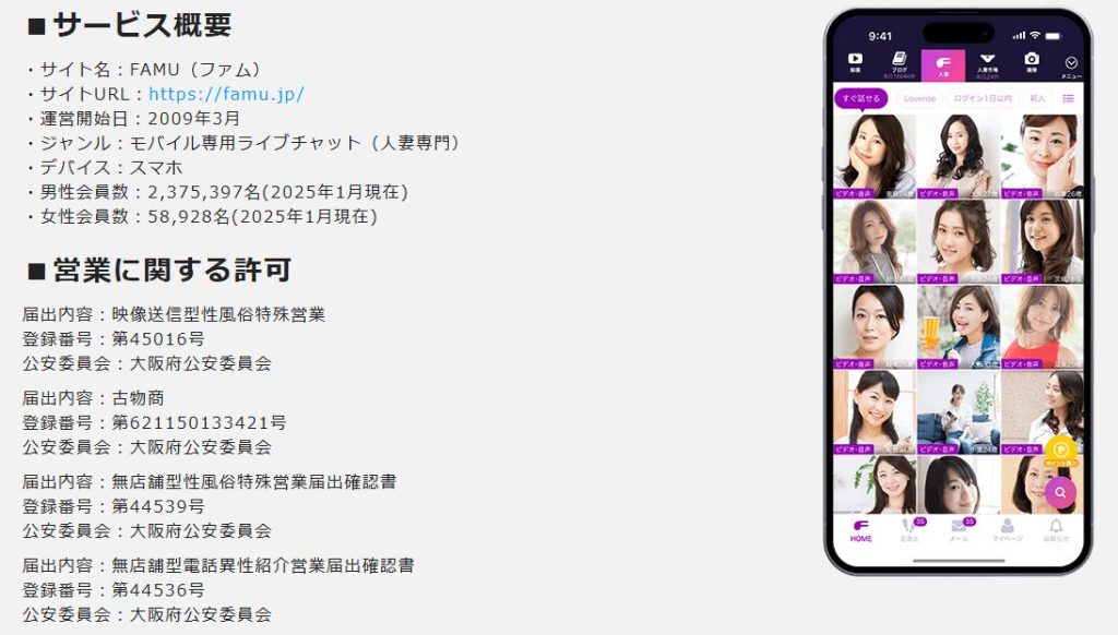 株式会社リアズが運営するFAMU(ファム)の公式サービスページのスクリーンショット。30〜40代女性向け人妻専門ライブチャットサービスとして15年以上の運営実績を示す
