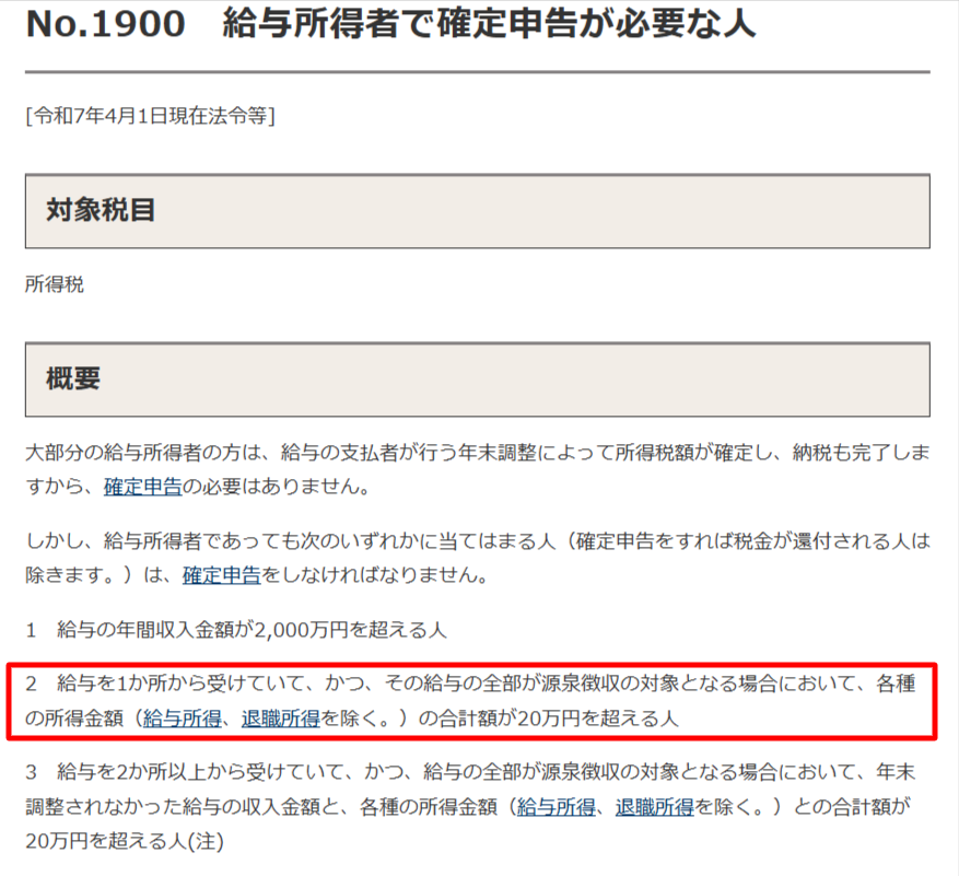 国税庁公式が示す副業所得20万円超で確定申告必要という公的ガイダンスのスクリーンショット