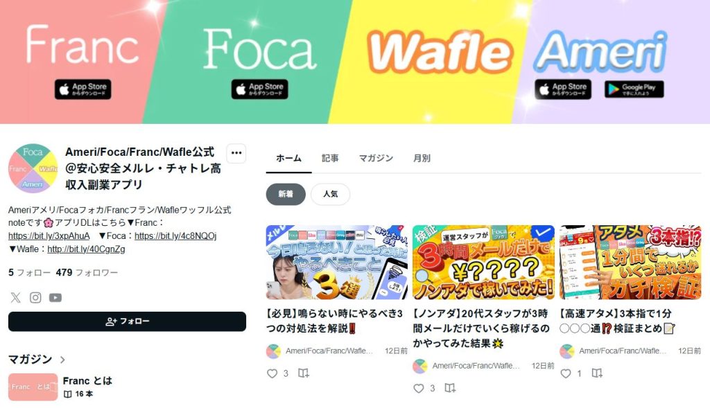 Franc(フラン)公式note。運営者本人による運営情報の公式発信