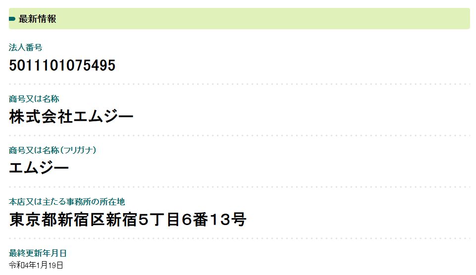 国税庁法人番号公表サイトで「株式会社エムジー」(VIVO運営元)の法人登記が確認できる検索結果のスクリーンショット