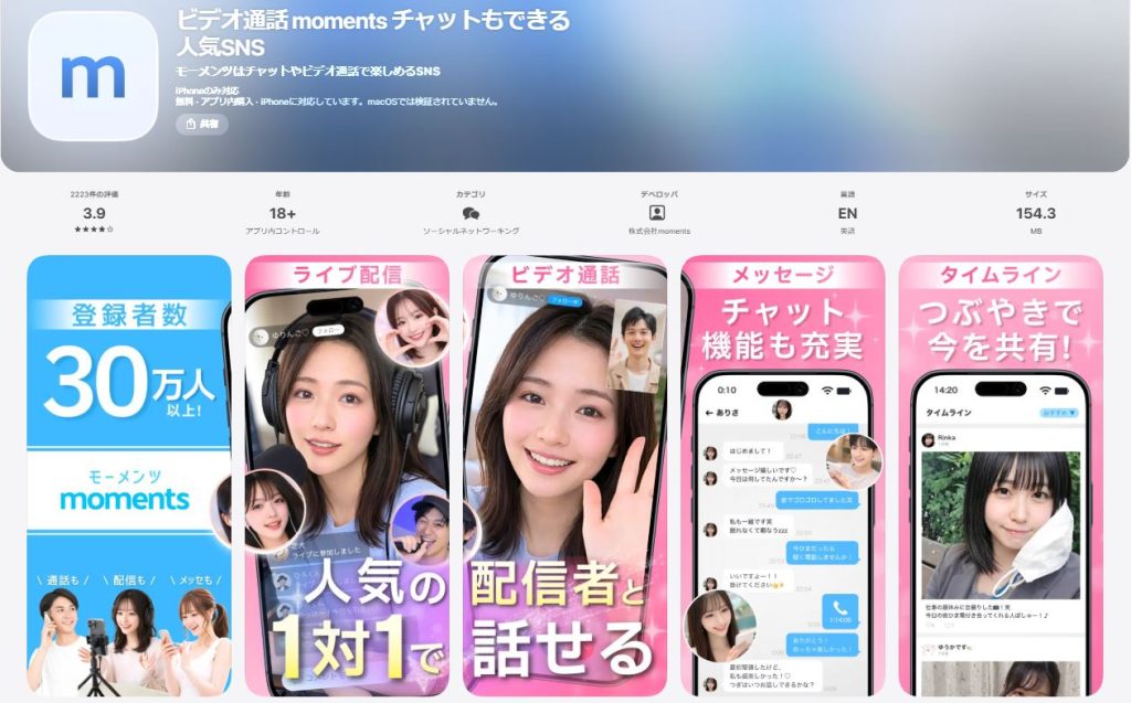 「momentsのApp Storeページで確認できる、運営会社「株式会社moments」と年齢制限「18+」の表記」