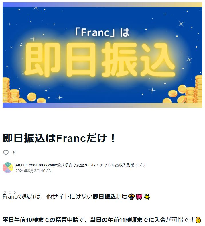 Franc公式noteのトップページ。Ameri/Foca/Franc/Wafle 運営事務局による公式アカウントであることを示す表記